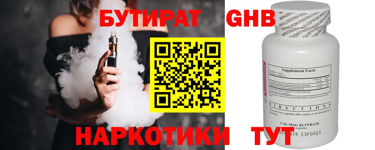 БУТИРАТ буратино  Бутират  Белгород  Вход с VPN 