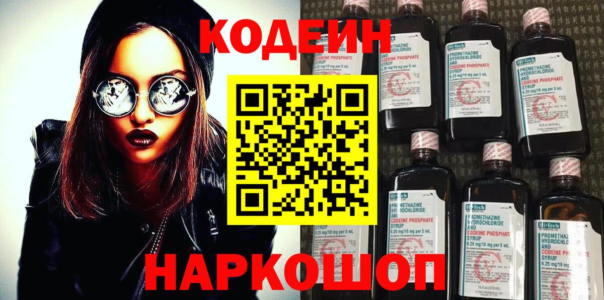 Кодеиновый сироп Lean напиток Lean (лин)  Вход с VPN  Белгород 