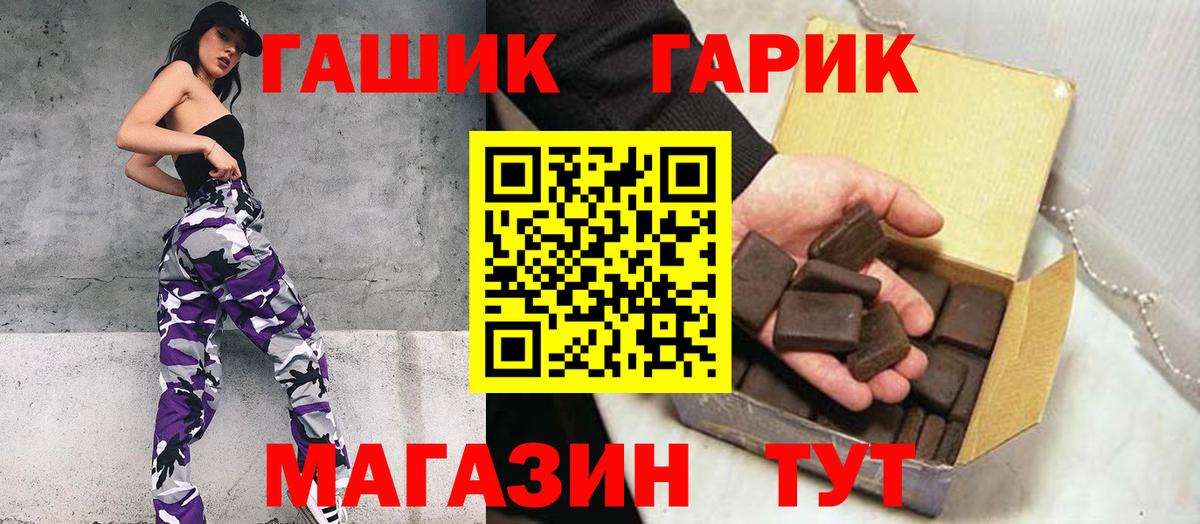 ГАШ hashish Белгород
