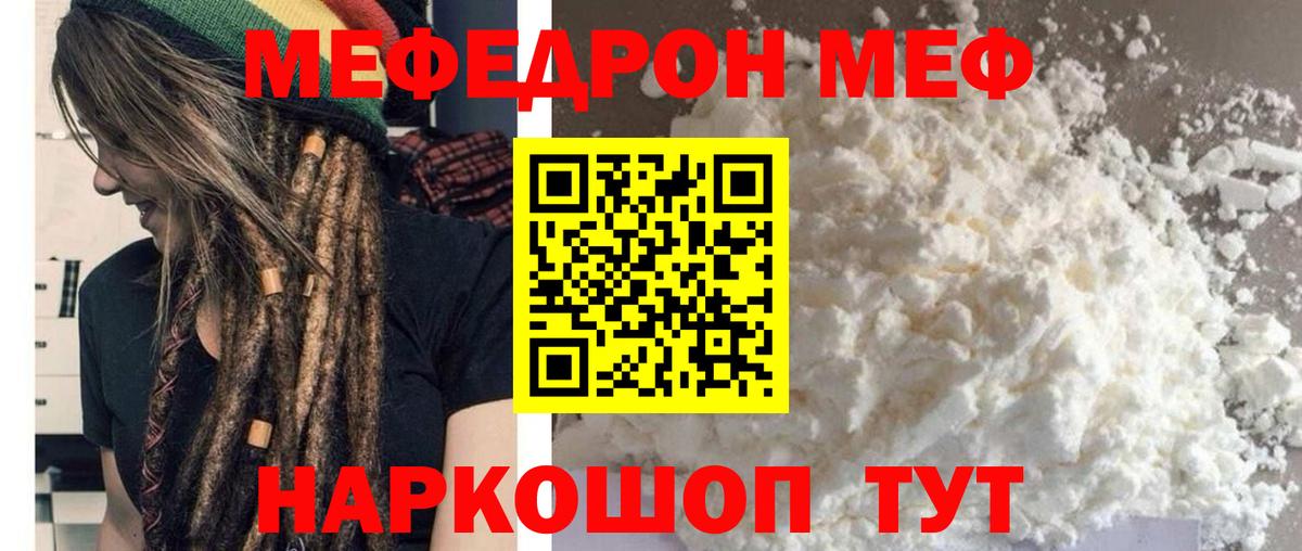 МЕФ  МЯУ-МЯУ  МЯУ-МЯУ мука  Белгород  Мефедрон VHQ  Вход с VPN 
