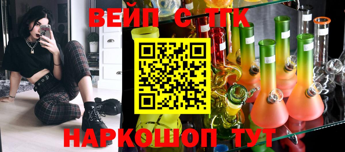 Дистиллят ТГК вейп с тгк Белгород