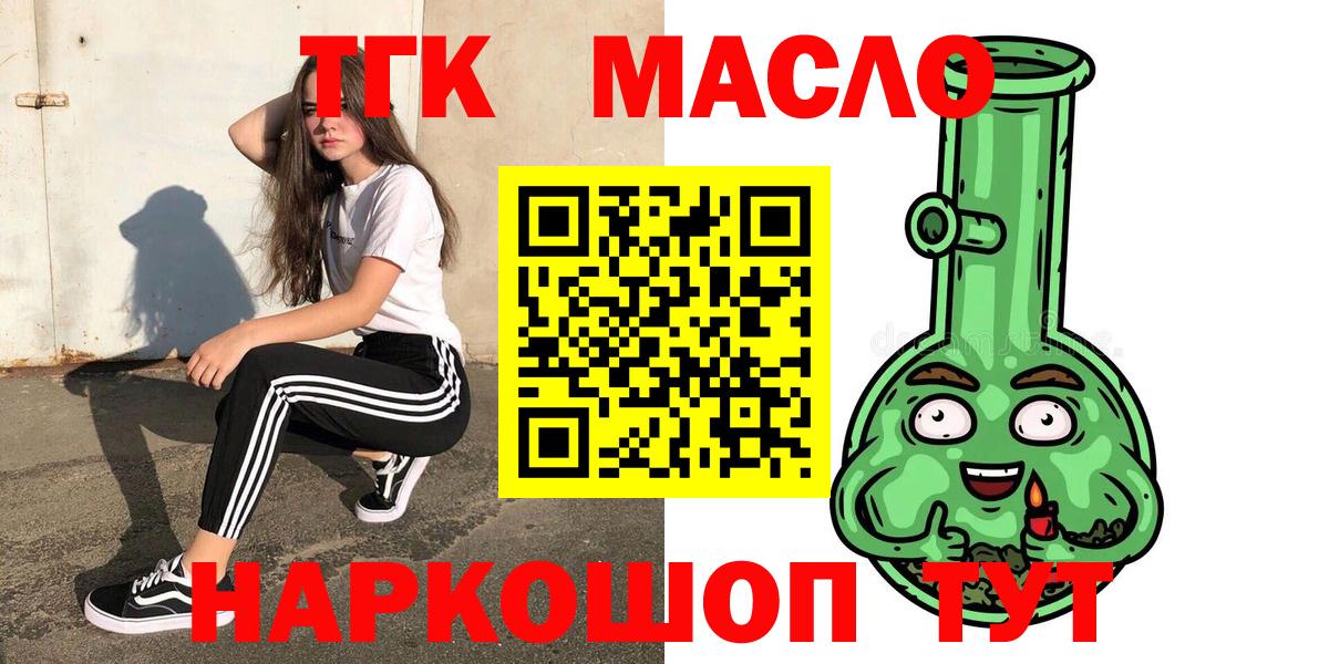 ТГК THC oil  магазин продажи   Белгород  Вход с VPN 